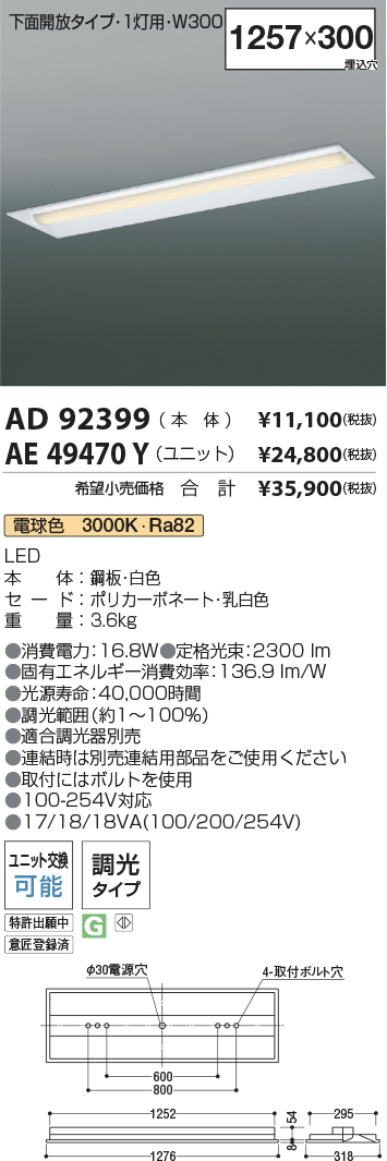 AD92399-AE49470Y