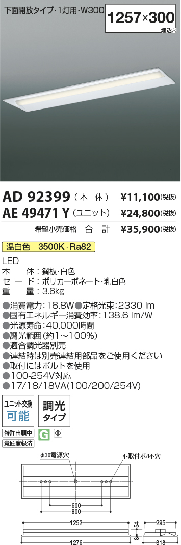 AD92399-AE49471Y