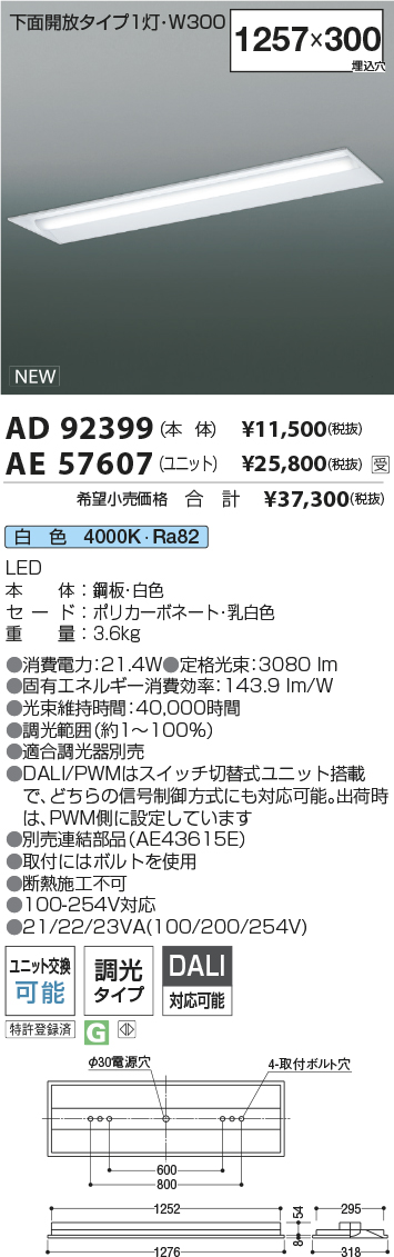 AD92399-AE57607
