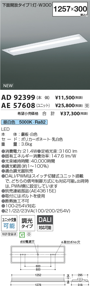 AD92399-AE57608