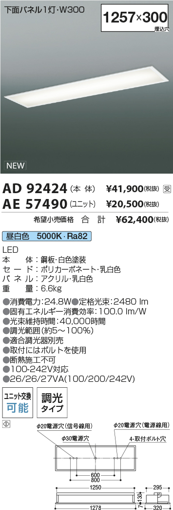 AD92424-AE57490