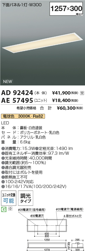 AD92424-AE57495