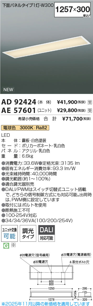 AD92424-AE57601
