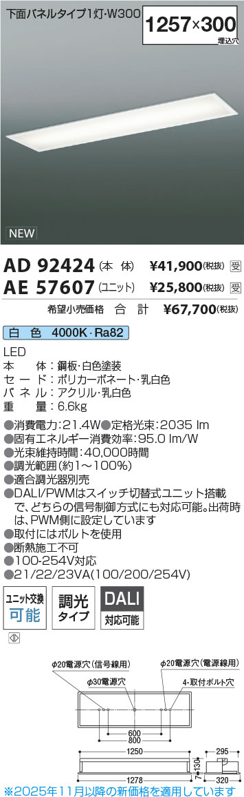 AD92424-AE57607