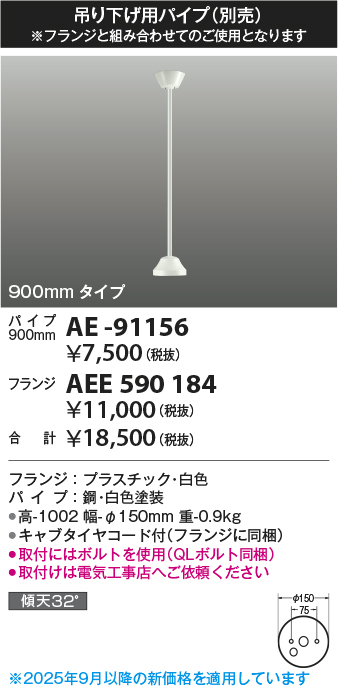AE-91156