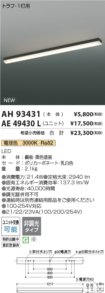 AE49430L