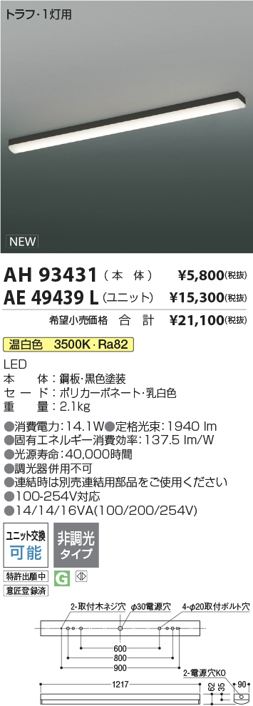 AE49439L
