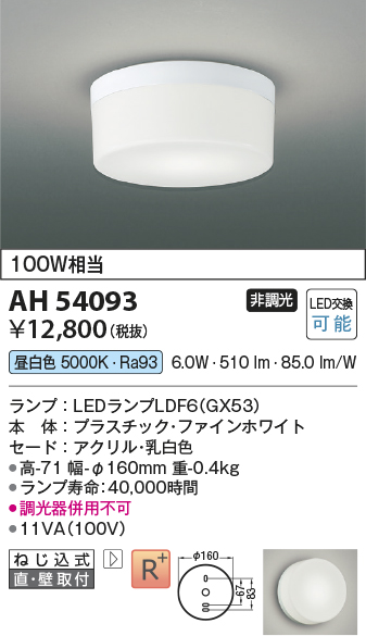 AH54093