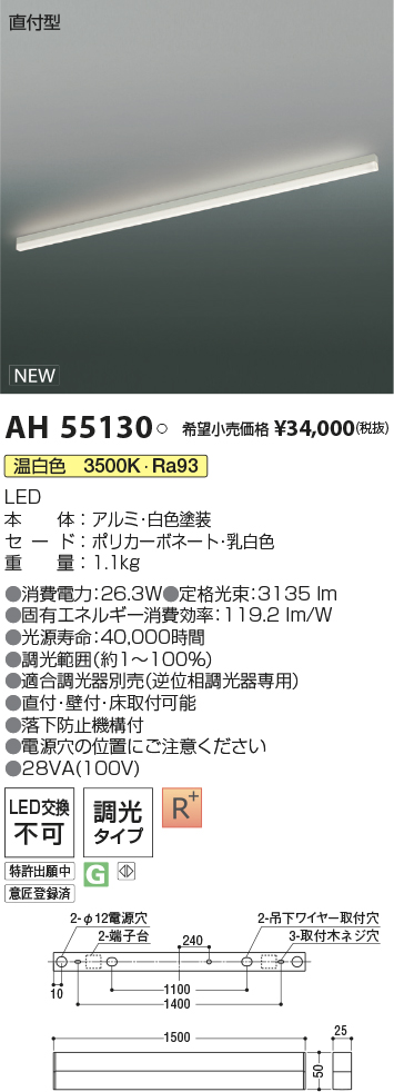 AH55130