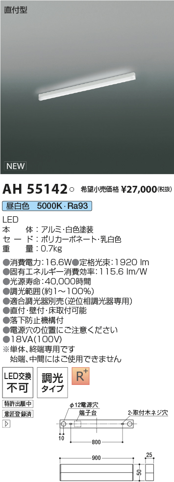 AH55142