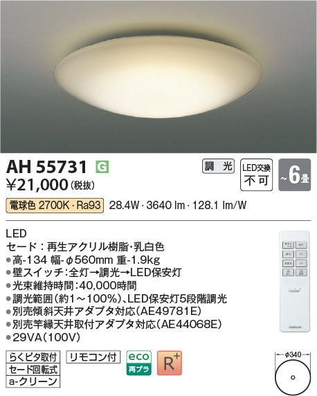AH55731