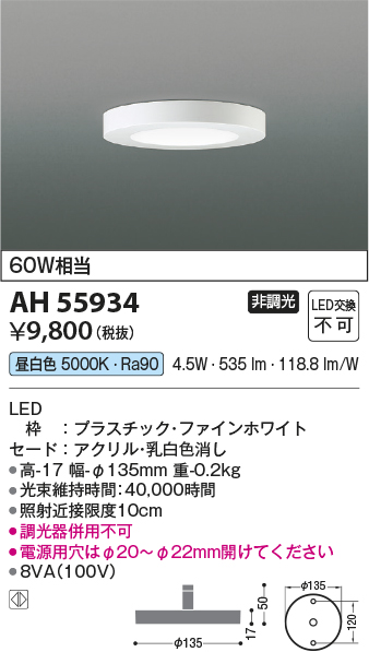 AH55934