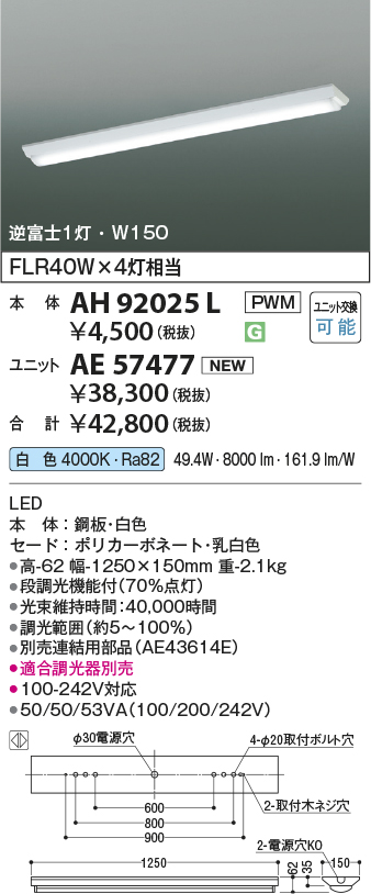 AH92025L-AE57477