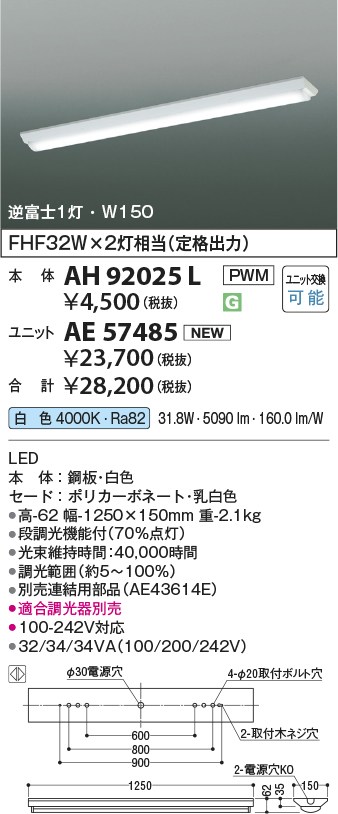 AH92025L-AE57485