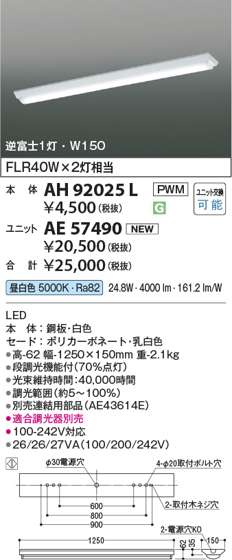 AH92025L-AE57490