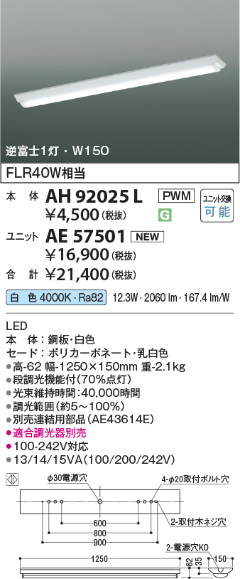 AH92025L-AE57501