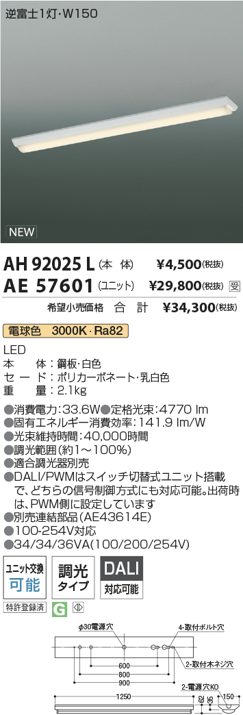 AH92025L-AE57601
