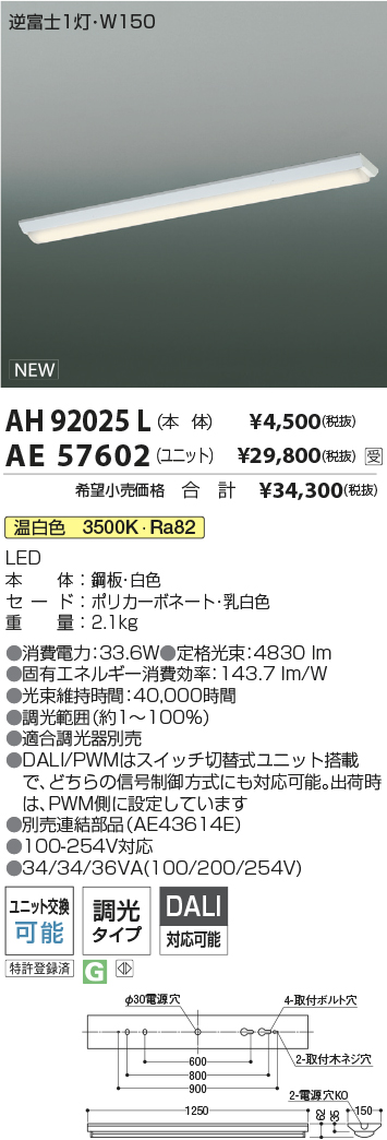 AH92025L-AE57602
