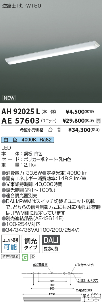 AH92025L-AE57603