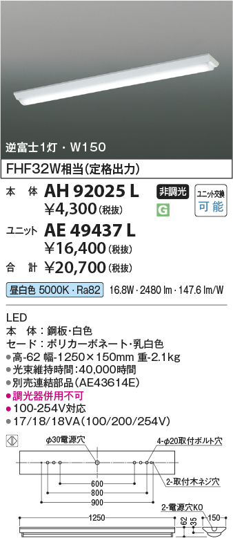 AH92025L