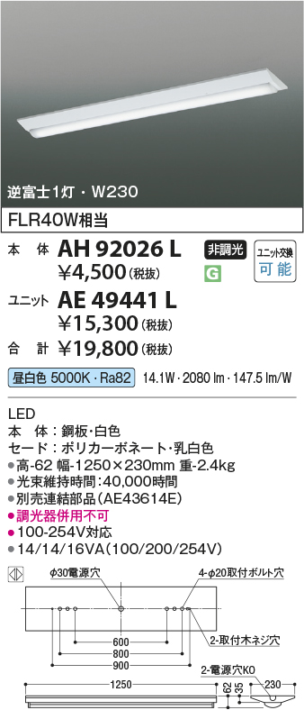 AH92026L