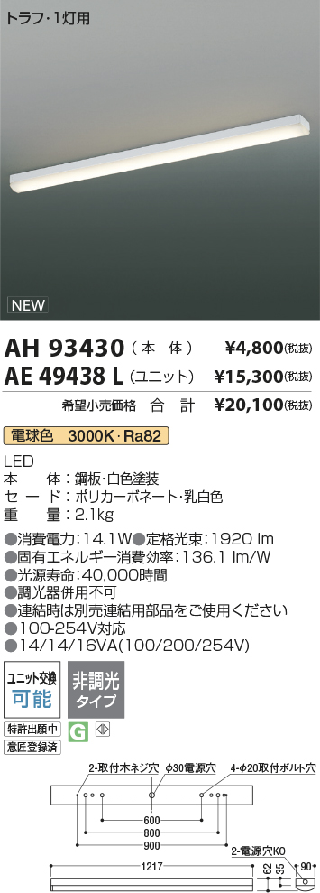 AH93430-AE49438L