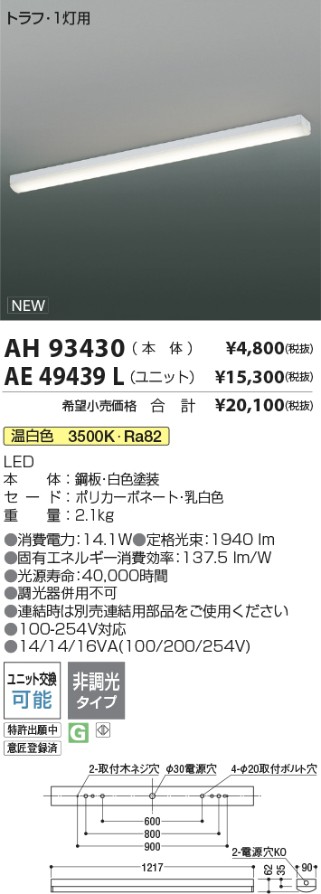 AH93430-AE49439L