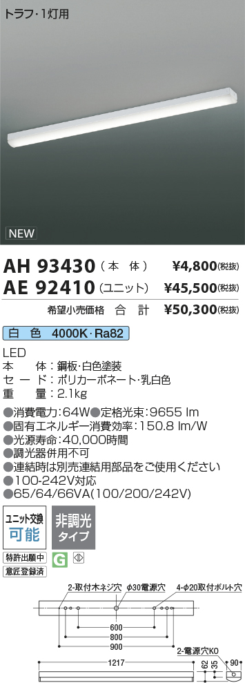 AH93430-AE92410