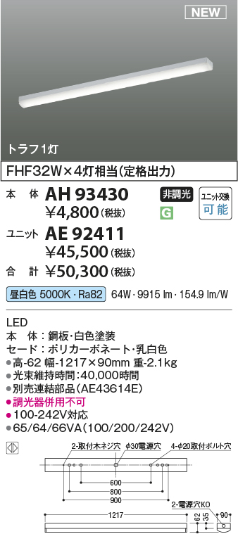 AH93430-AE92411