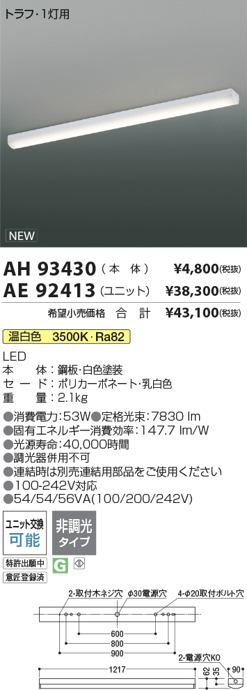 AH93430-AE92413