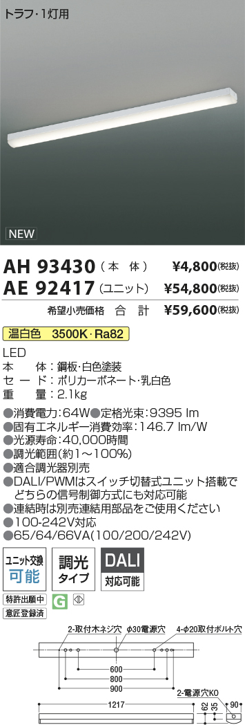 AH93430-AE92417