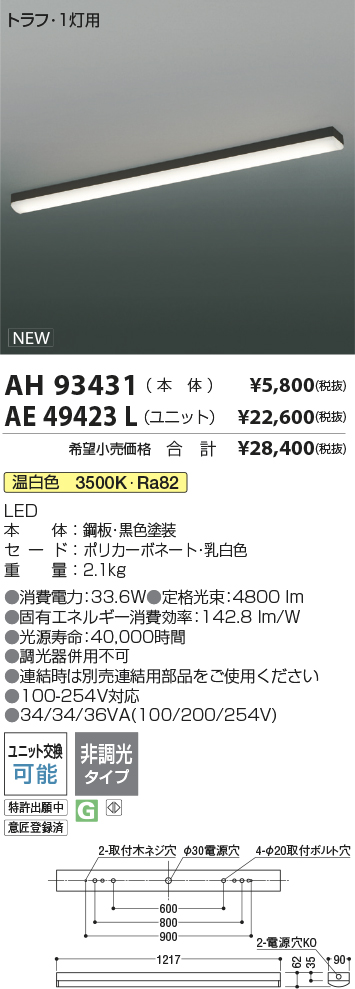 AH93431-AE49423L