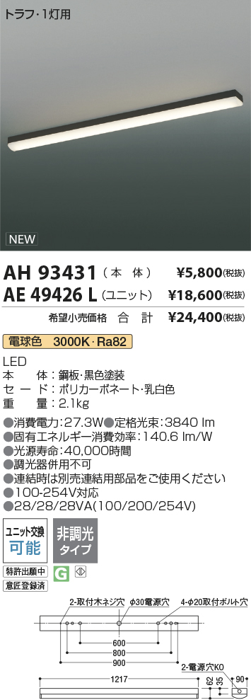 AH93431-AE49426L