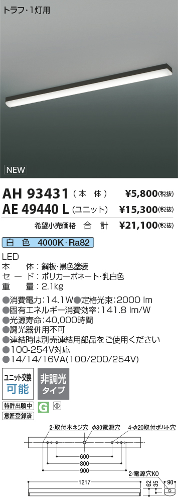 AH93431-AE49440L