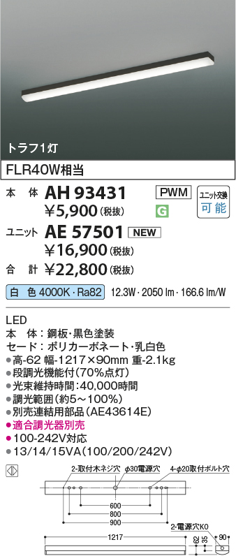 AH93431-AE57501
