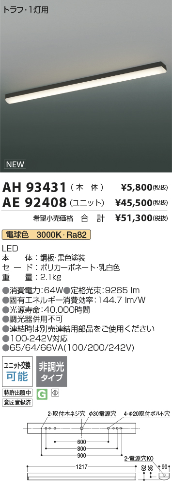 AH93431-AE92408