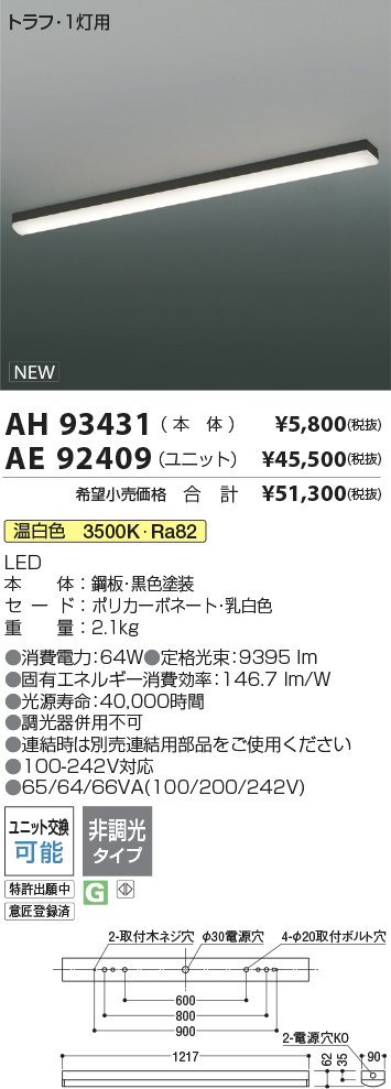 AH93431-AE92409