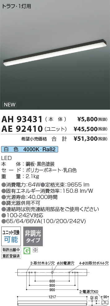 AH93431-AE92410