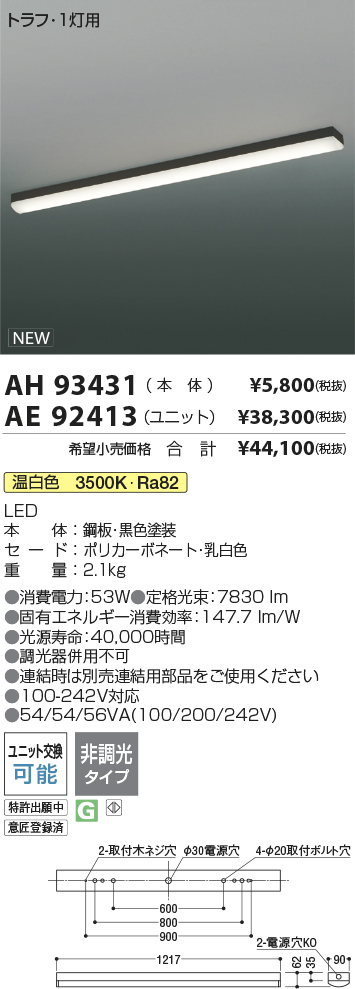AH93431-AE92413