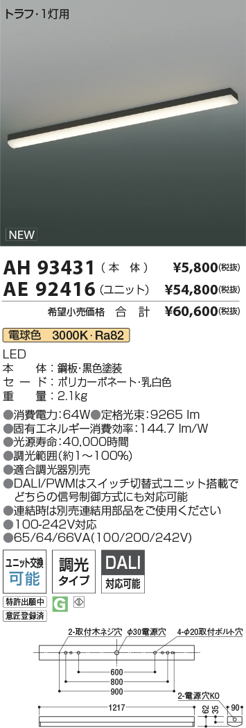 AH93431-AE92416