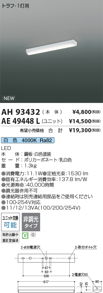 AH93432-AE49448L