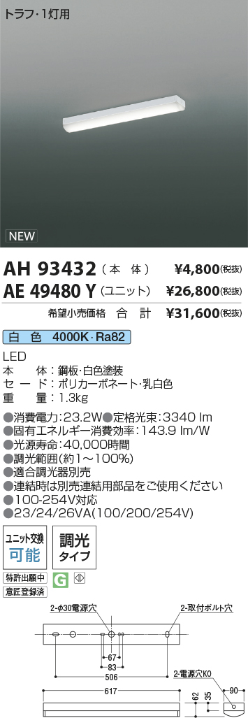 AH93432-AE49480Y