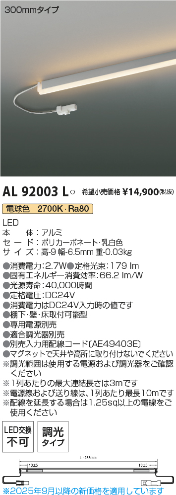 AL92003L