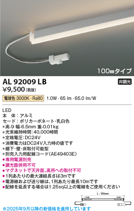 AL92009LB