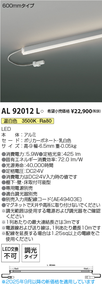 AL92012L