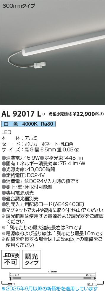 AL92017L