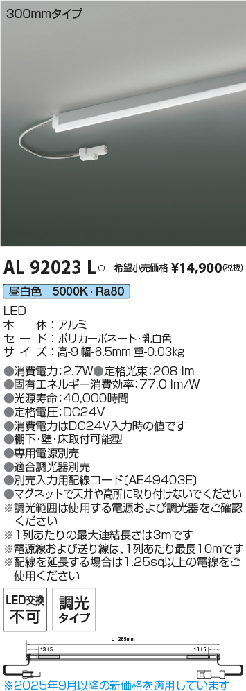 AL92023L