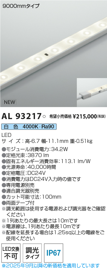 AL93217