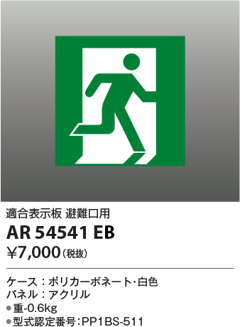 AR54541EB