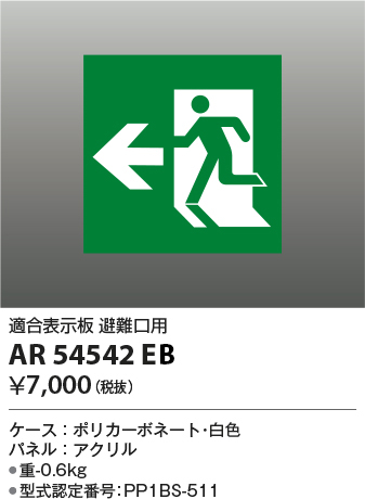 AR54542EB